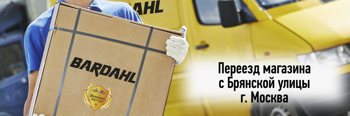 Переезд магазина с Брянской улицы, г. Москва